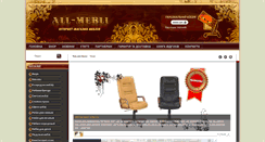 Desktop Screenshot of all-mebli.com.ua